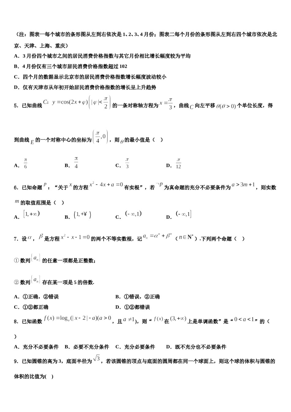 2023-2024学年浙江省之江教育评价高三冲刺模拟数学试卷含解析.doc_第2页