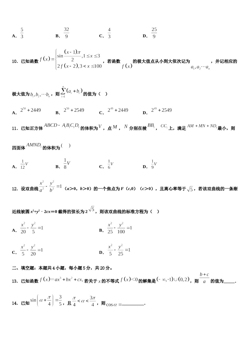 2023-2024学年浙江省之江教育评价高三冲刺模拟数学试卷含解析.doc_第3页