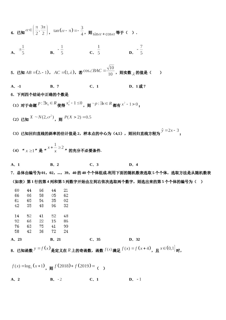 2023-2024学年浙江省乐清市乐成公立寄宿学校高三压轴卷数学试卷含解析.doc_第2页