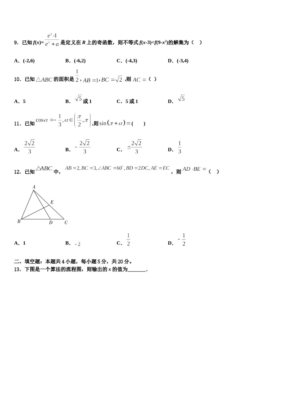 2023-2024学年浙江省乐清市乐成公立寄宿学校高三压轴卷数学试卷含解析.doc_第3页