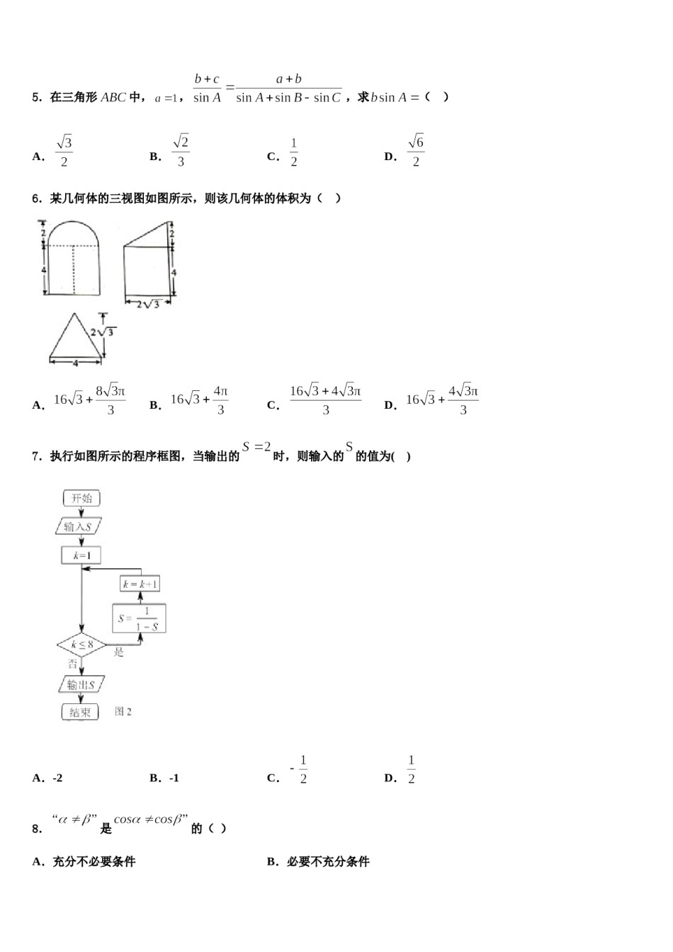 2023-2024学年浙江省乐清市知临中学高三第三次模拟考试数学试卷含解析.doc_第2页