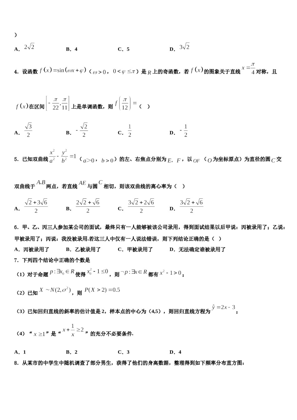 2023-2024学年浙江省五校联盟高考数学二模试卷含解析.doc_第2页