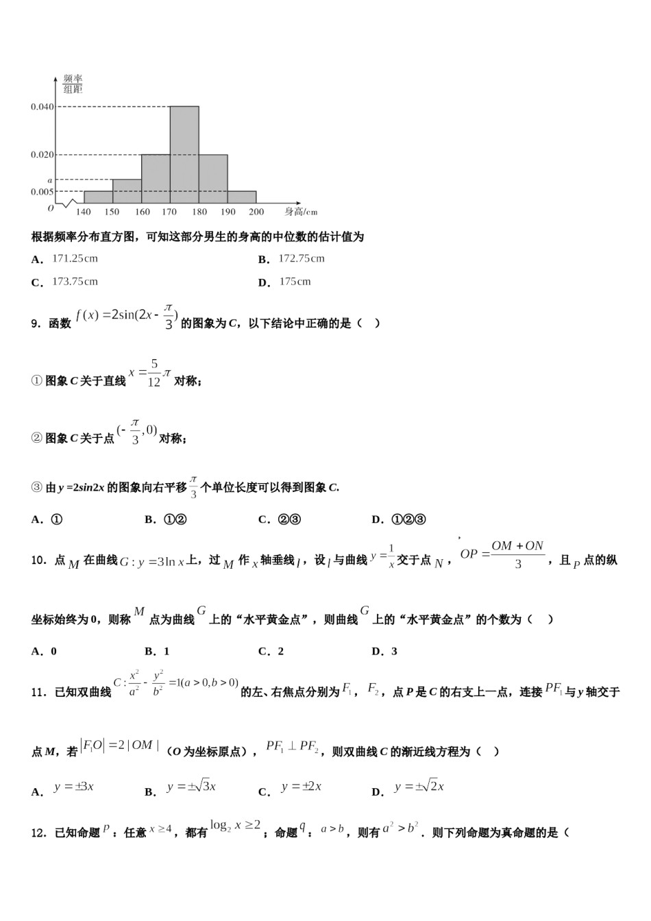 2023-2024学年浙江省五校联盟高考数学二模试卷含解析.doc_第3页