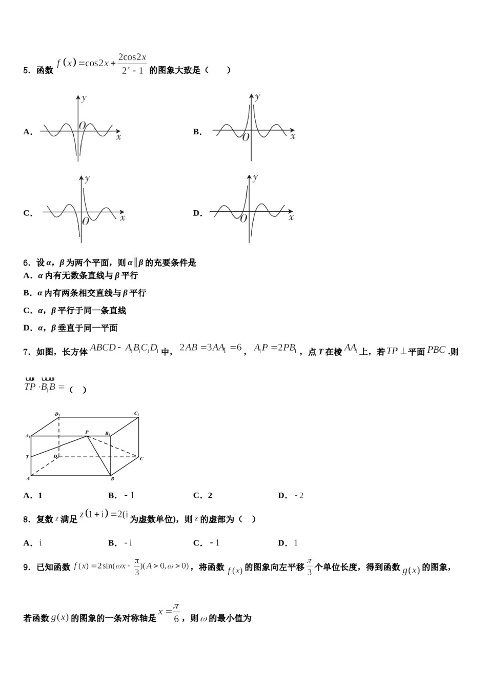 2023-2024学年浙江省亳州市高三压轴卷数学试卷含解析.doc_第2页