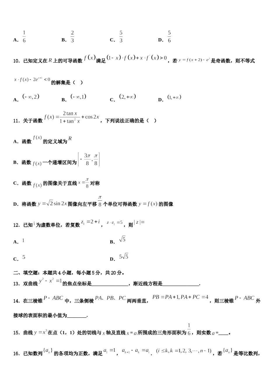 2023-2024学年浙江省亳州市高三压轴卷数学试卷含解析.doc_第3页