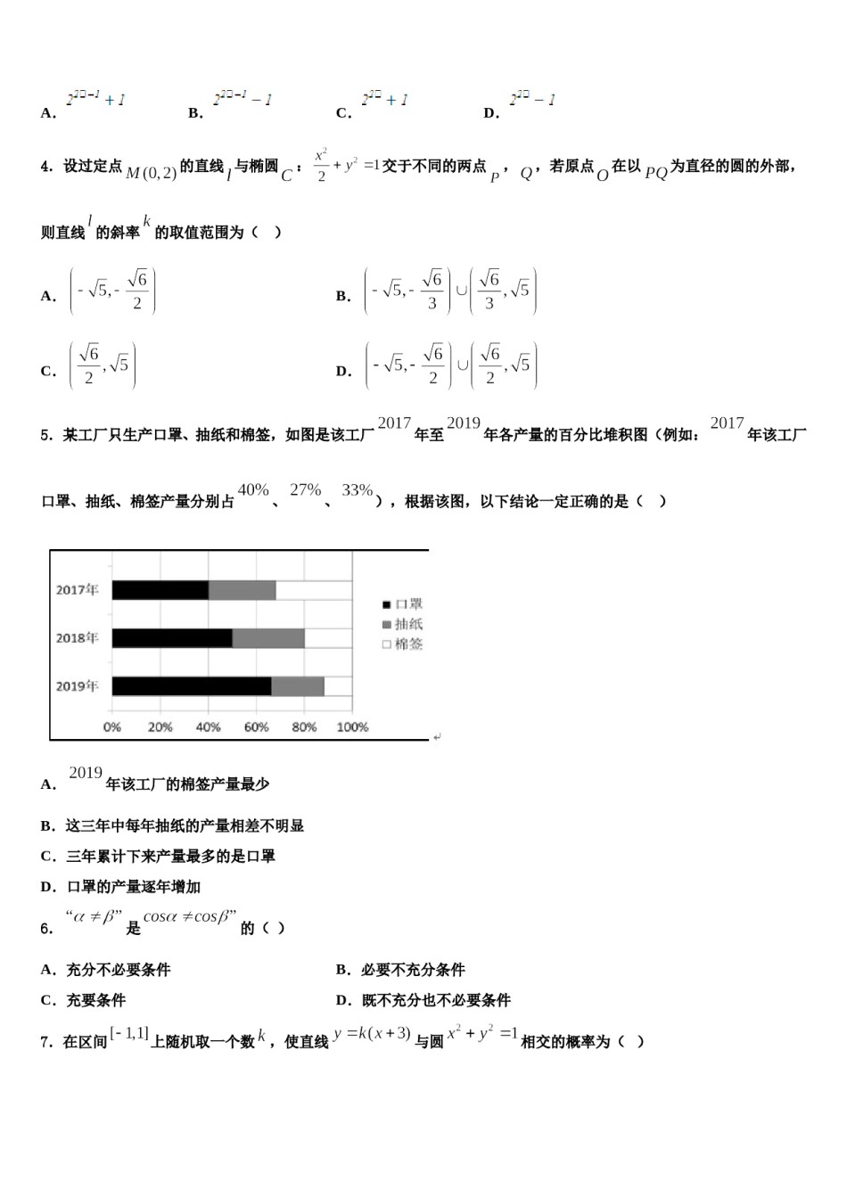 2023-2024学年浙江省余姚中学高三第四次模拟考试数学试卷含解析.doc_第2页
