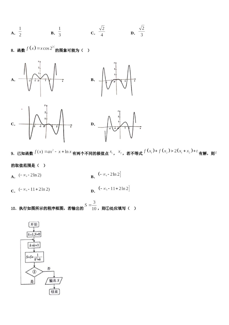 2023-2024学年浙江省余姚中学高三第四次模拟考试数学试卷含解析.doc_第3页