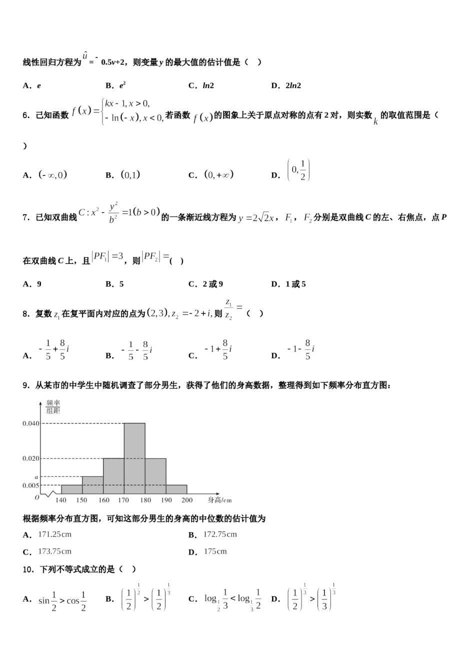 2023-2024学年浙江省余姚名校高考数学倒计时模拟卷含解析.doc_第2页