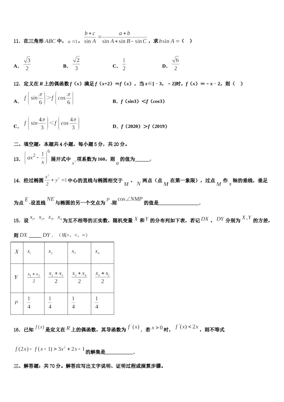 2023-2024学年浙江省余姚名校高考数学倒计时模拟卷含解析.doc_第3页