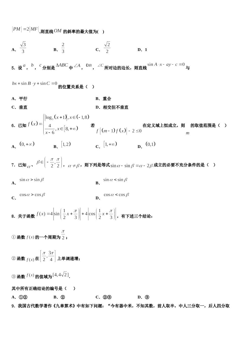 2023-2024学年浙江省余姚市余姚中学高考仿真模拟数学试卷含解析.doc_第2页