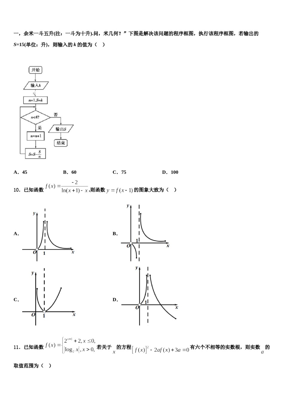 2023-2024学年浙江省余姚市余姚中学高考仿真模拟数学试卷含解析.doc_第3页