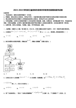 2023-2024学年浙江省余姚市余姚中学高考仿真模拟数学试卷含解析.doc