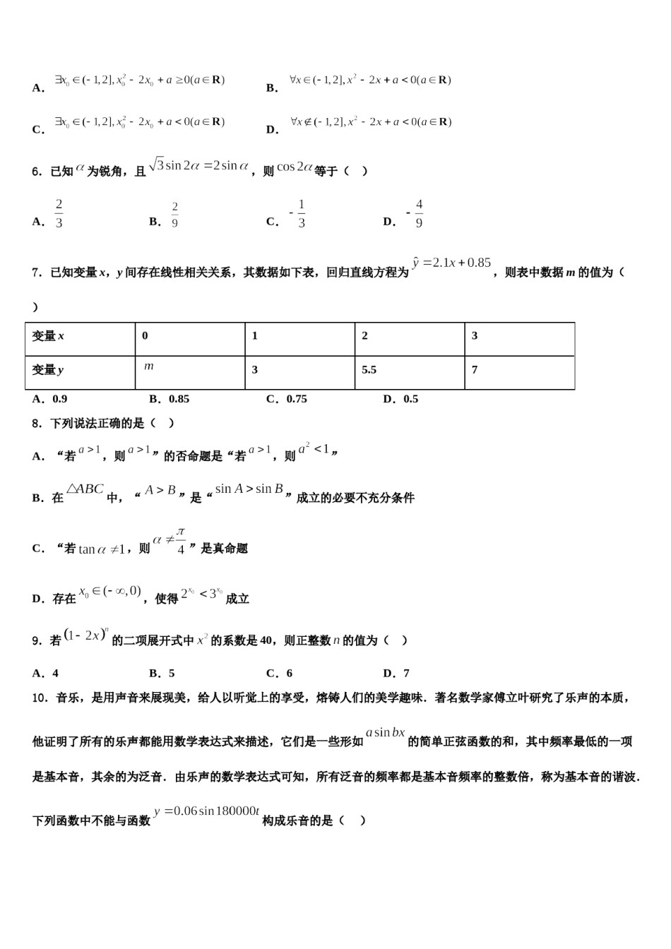 2023-2024学年浙江省嘉兴市第一中学高三第三次测评数学试卷含解析.doc_第2页