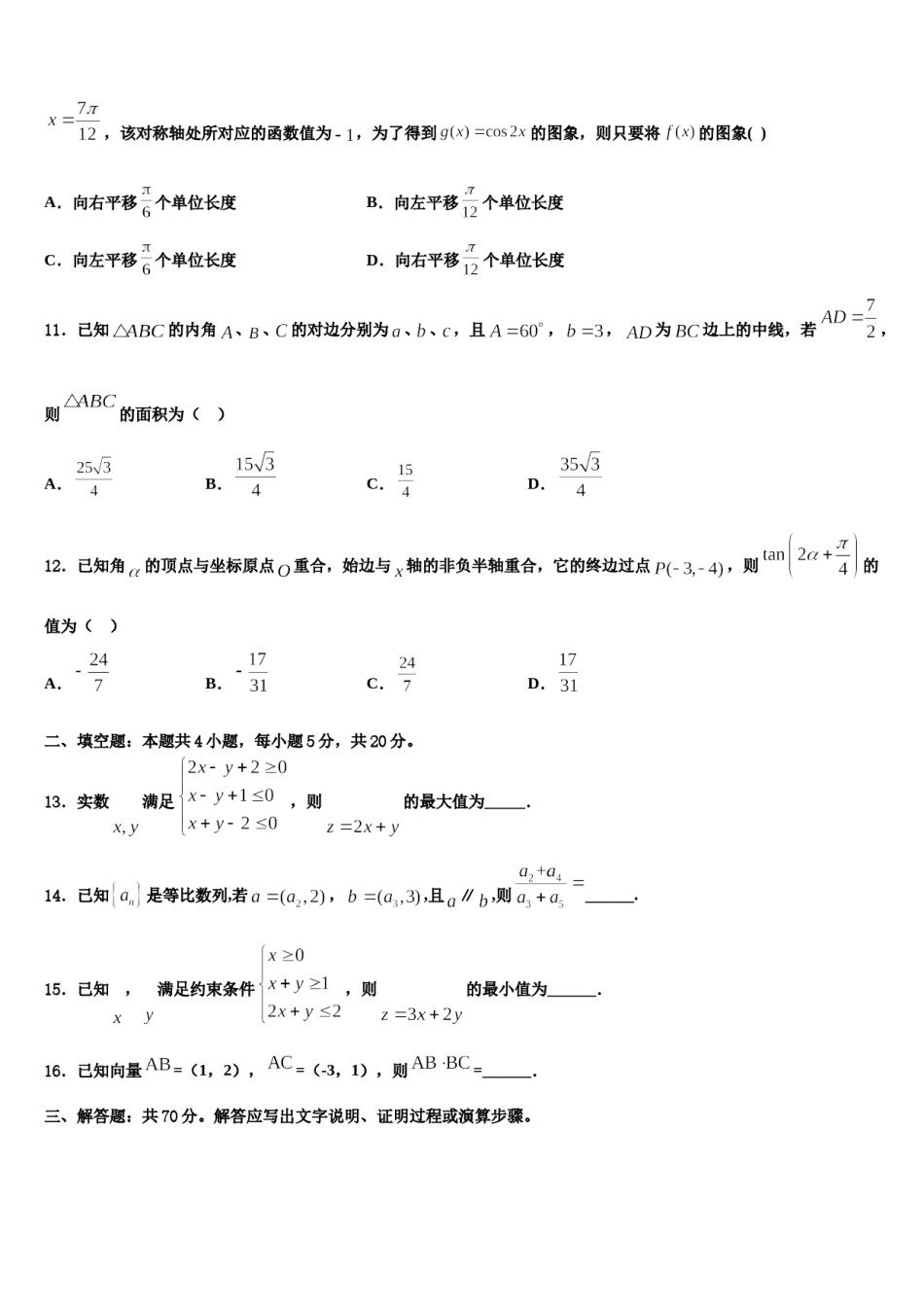 2023-2024学年浙江省天略外国语学校高考适应性考试数学试卷含解析.doc_第3页