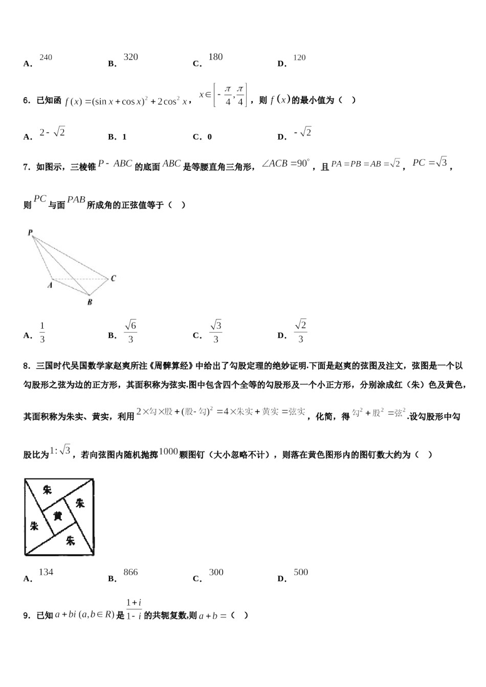 2023-2024学年浙江省学军中学高考数学二模试卷含解析.doc_第2页