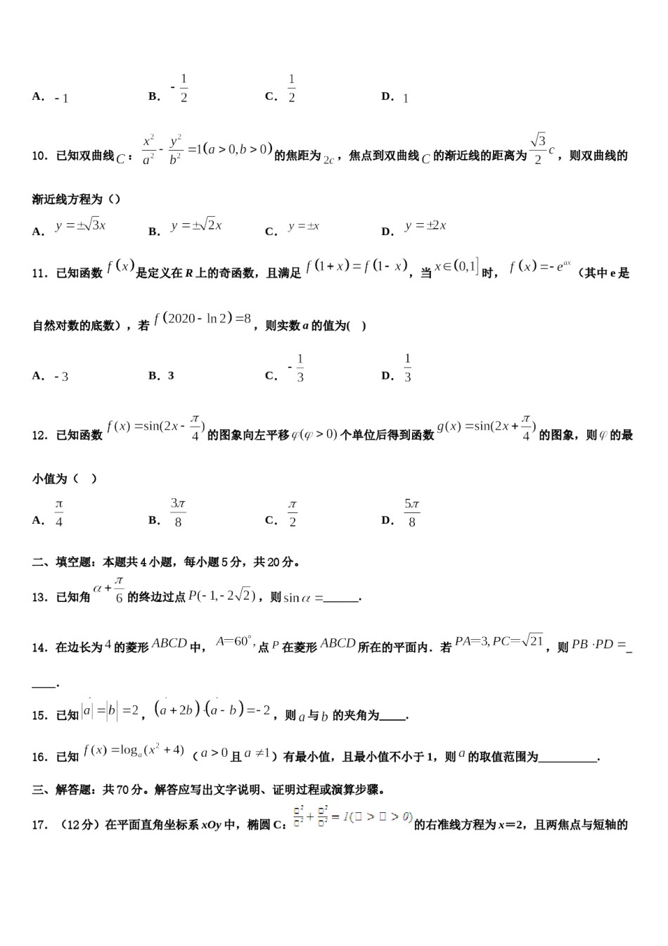 2023-2024学年浙江省学军中学高考数学二模试卷含解析.doc_第3页
