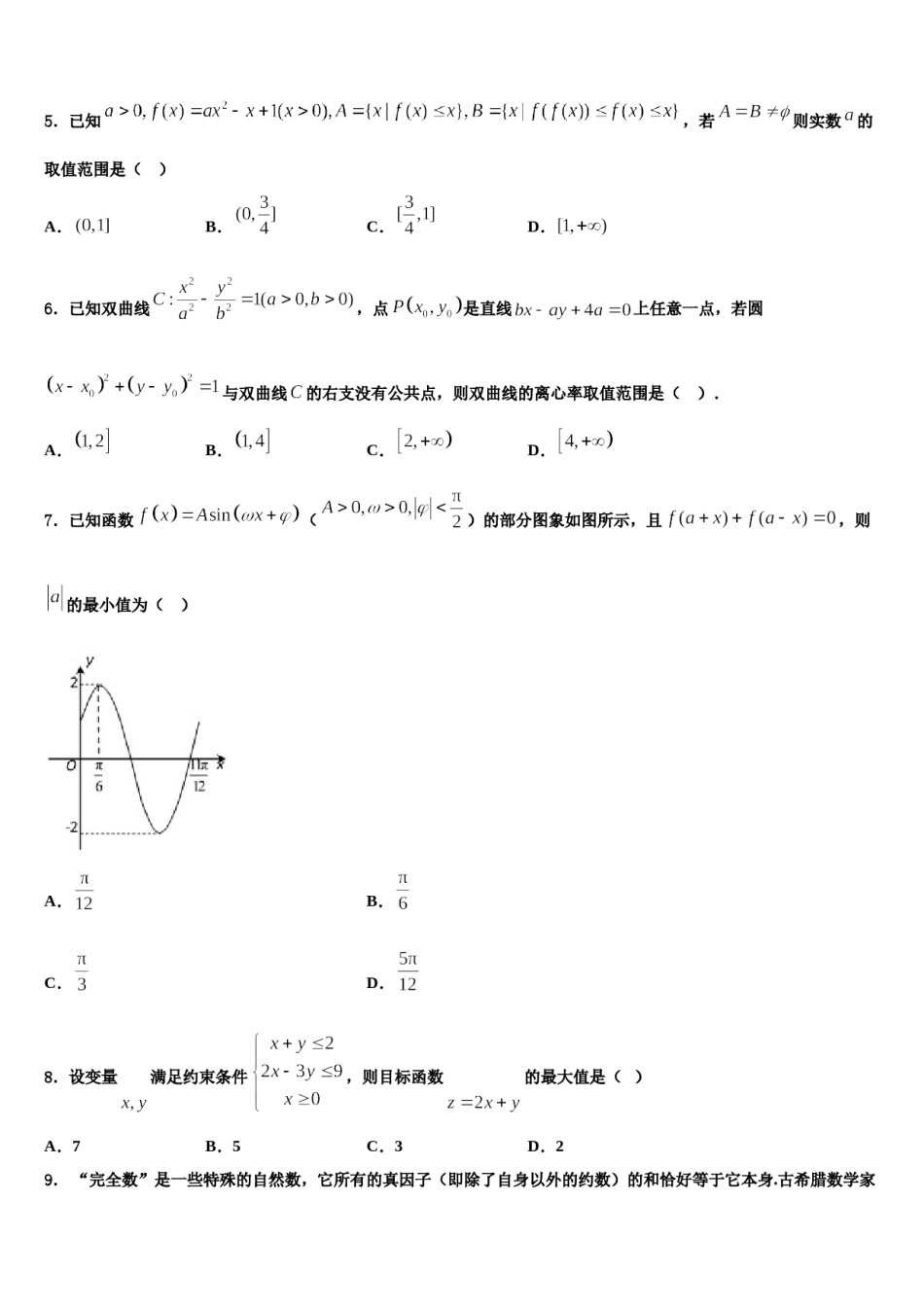 2023-2024学年浙江省学军中学高考考前模拟数学试题含解析.doc_第2页