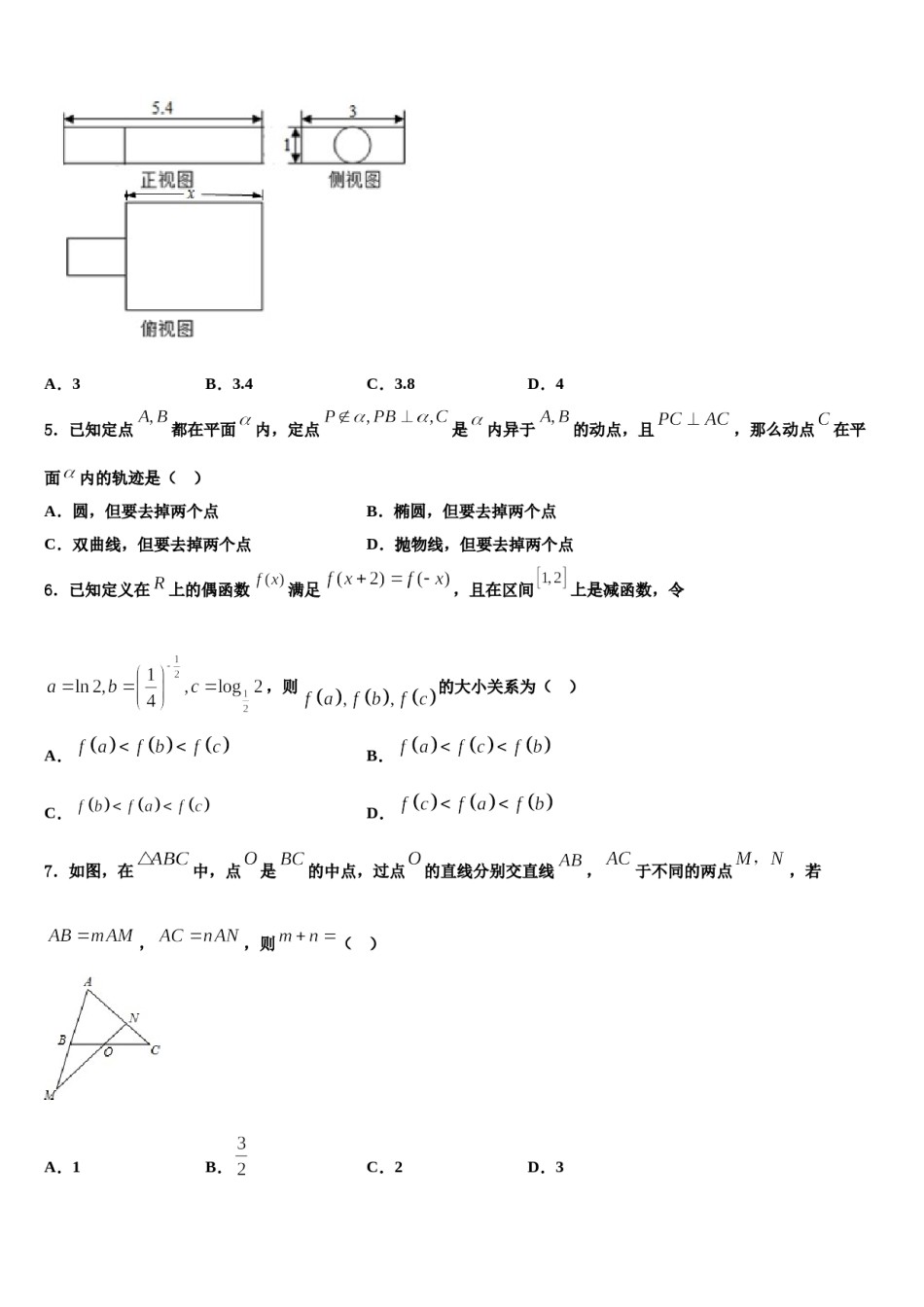 2023-2024学年浙江省宁波市九校高三第二次联考数学试卷含解析.doc_第2页