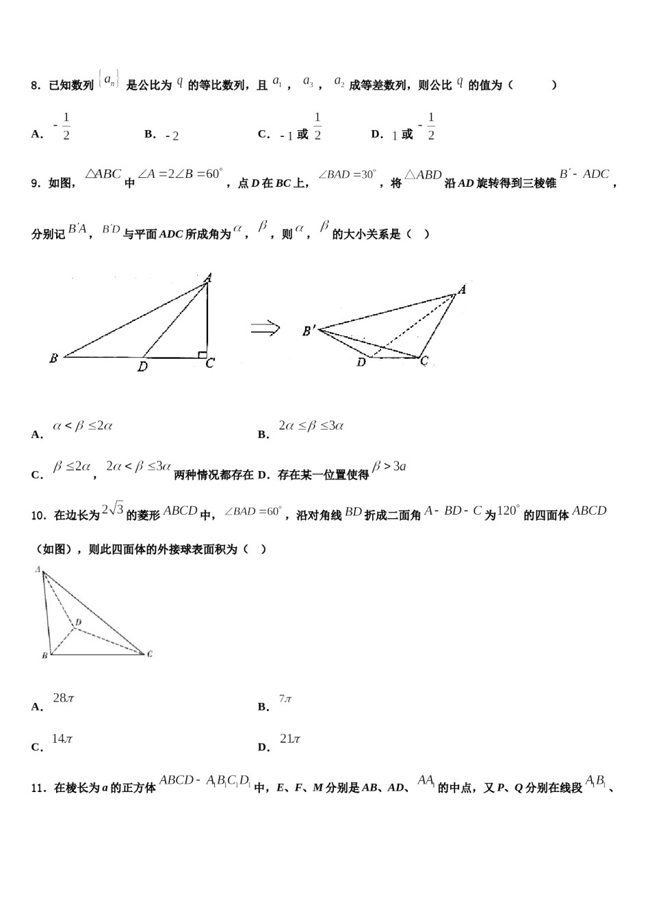 2023-2024学年浙江省宁波市九校高三第二次联考数学试卷含解析.doc_第3页