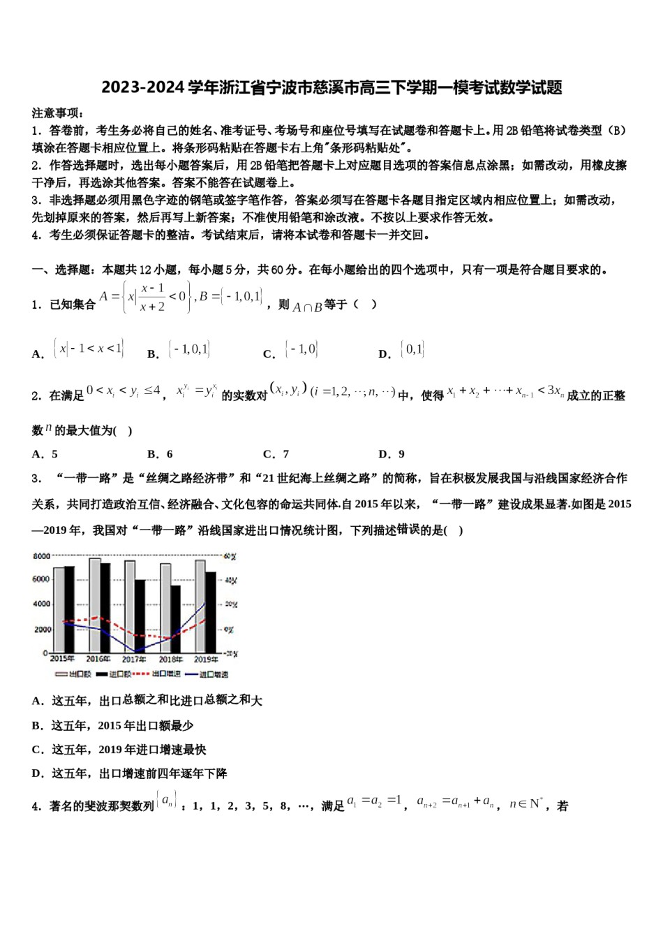 2023-2024学年浙江省宁波市慈溪市高三下学期一模考试数学试题含解析.doc_第1页