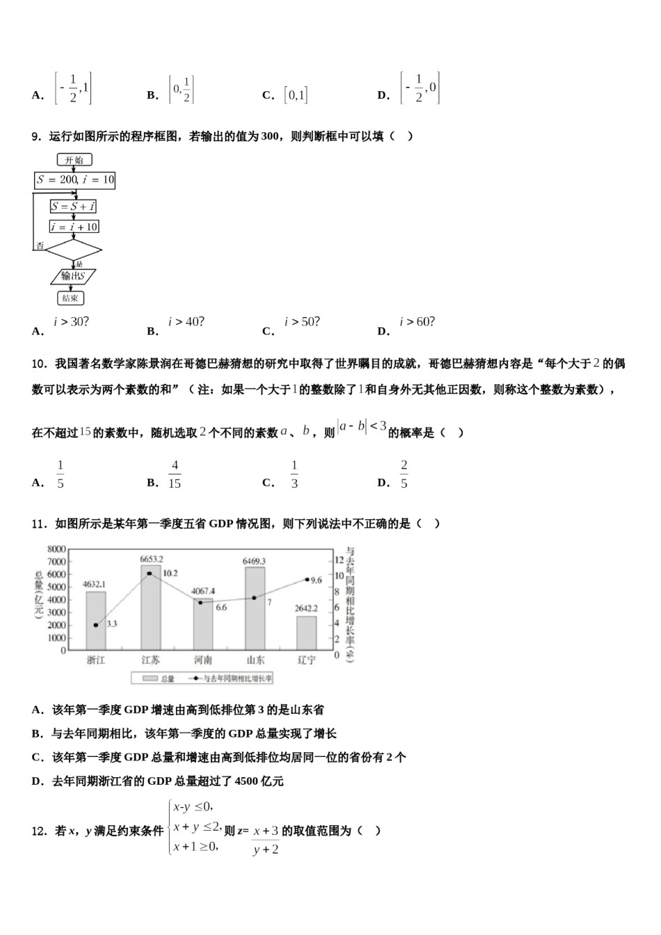 2023-2024学年浙江省宁波市慈溪市高三下学期一模考试数学试题含解析.doc_第3页