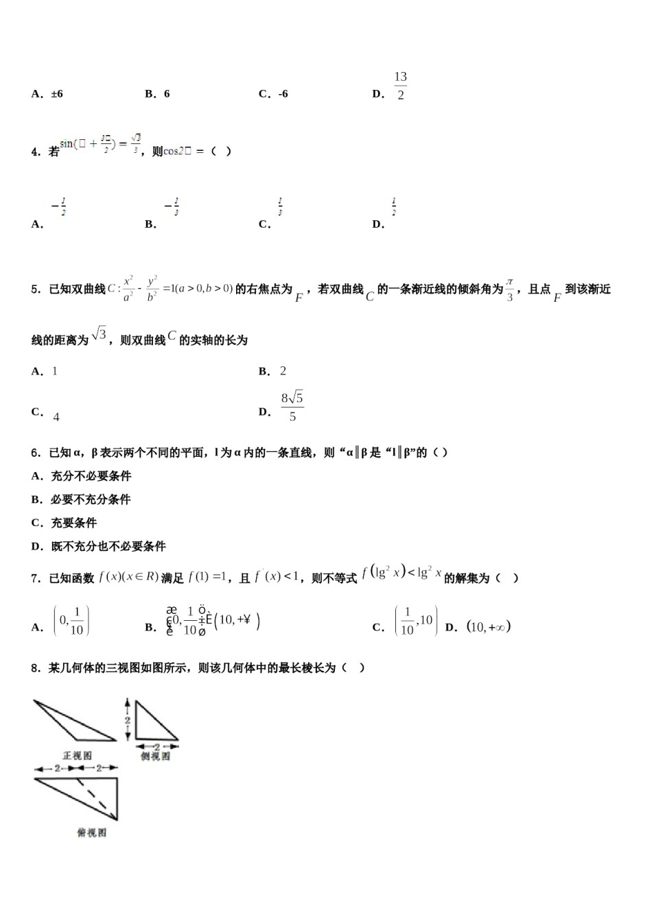 2023-2024学年浙江省宁波市效实中学高考考前提分数学仿真卷含解析.doc_第1页