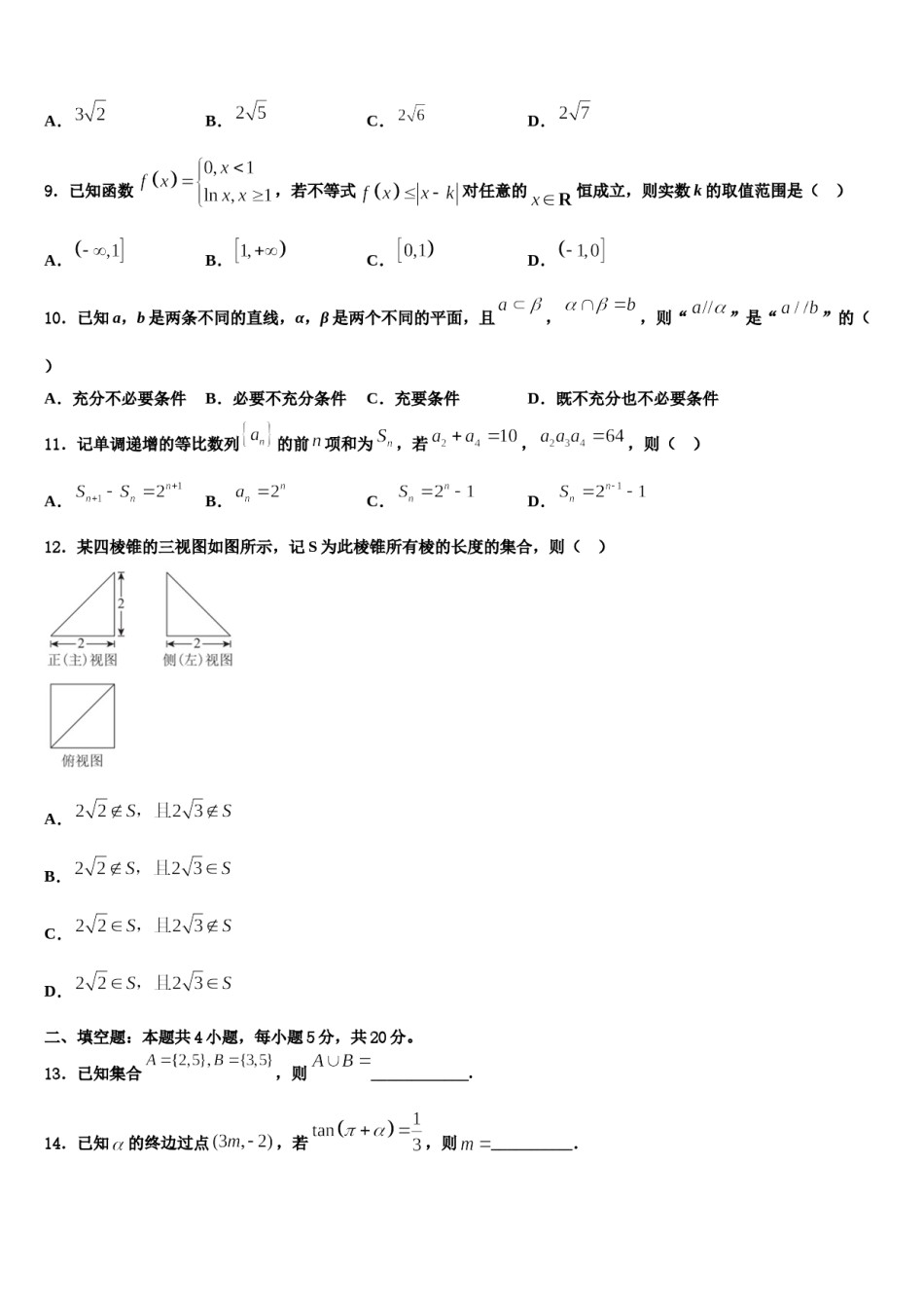 2023-2024学年浙江省宁波市效实中学高考考前提分数学仿真卷含解析.doc_第2页