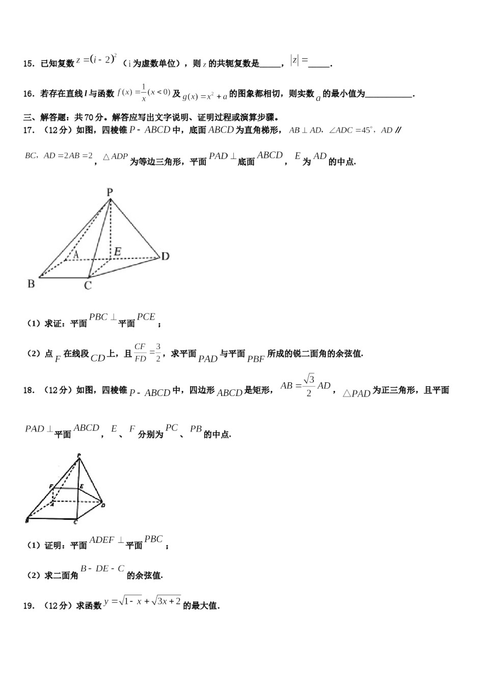 2023-2024学年浙江省宁波市效实中学高考考前提分数学仿真卷含解析.doc_第3页