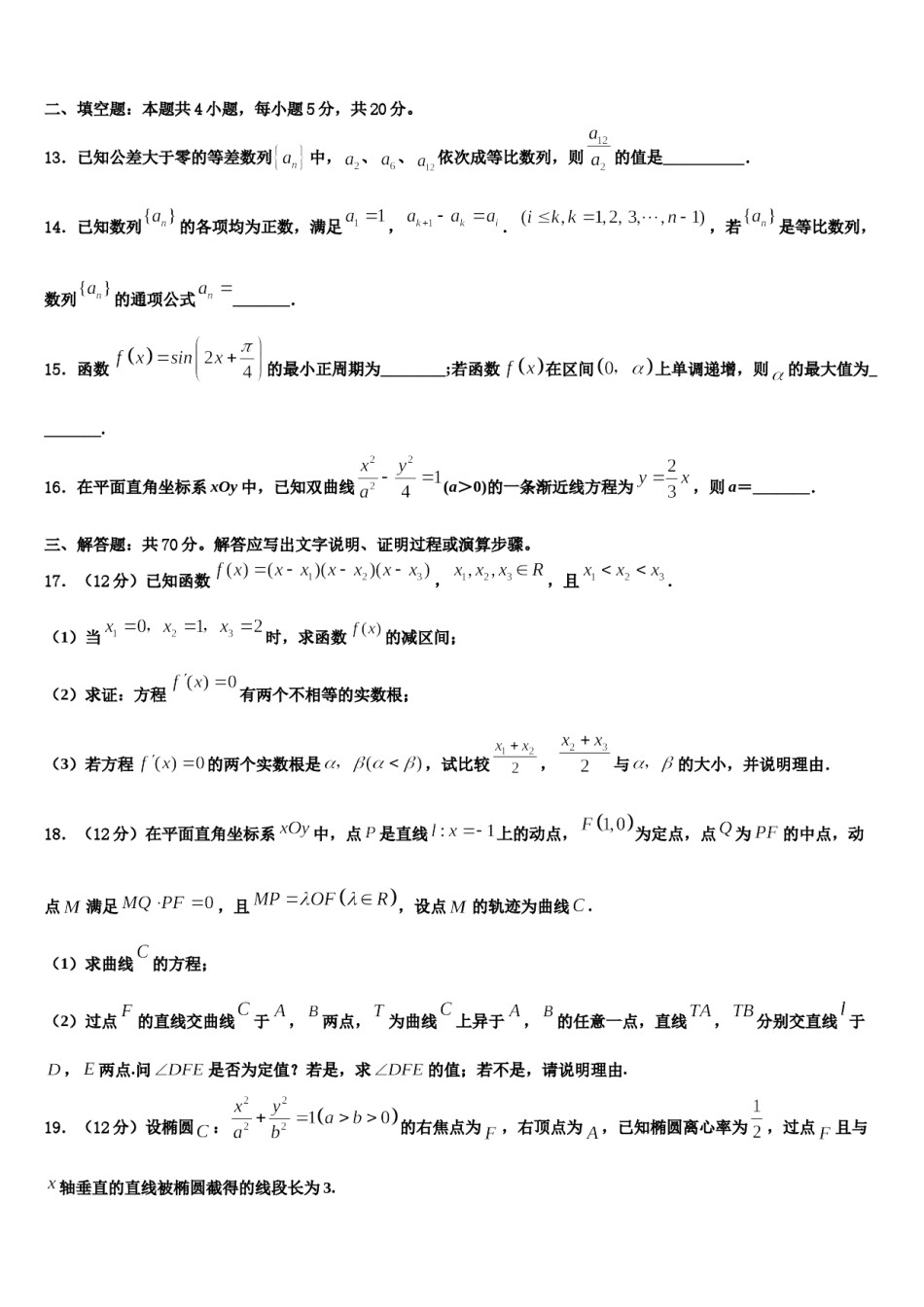 2023-2024学年浙江省宁波市镇海中学高三3月份第一次模拟考试数学试卷含解析.doc_第3页