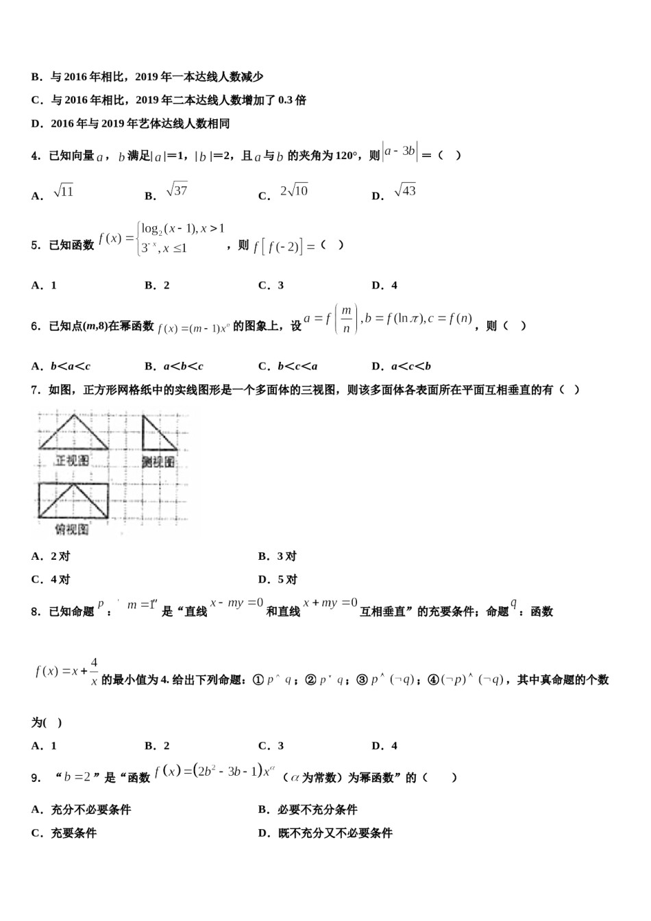 2023-2024学年浙江省宁波效实中学高三二诊模拟考试数学试卷含解析.doc_第2页