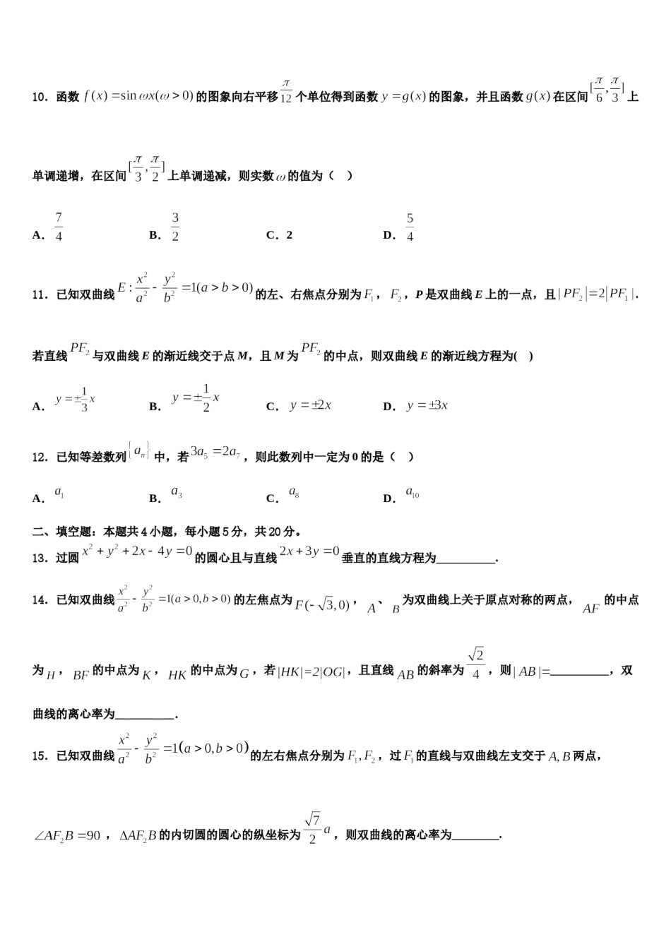 2023-2024学年浙江省宁波效实中学高三二诊模拟考试数学试卷含解析.doc_第3页