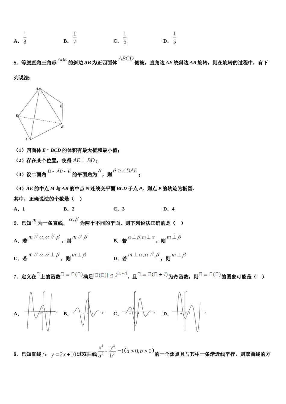 2023-2024学年浙江省宁波重点中学高三最后一卷数学试卷含解析.doc_第2页