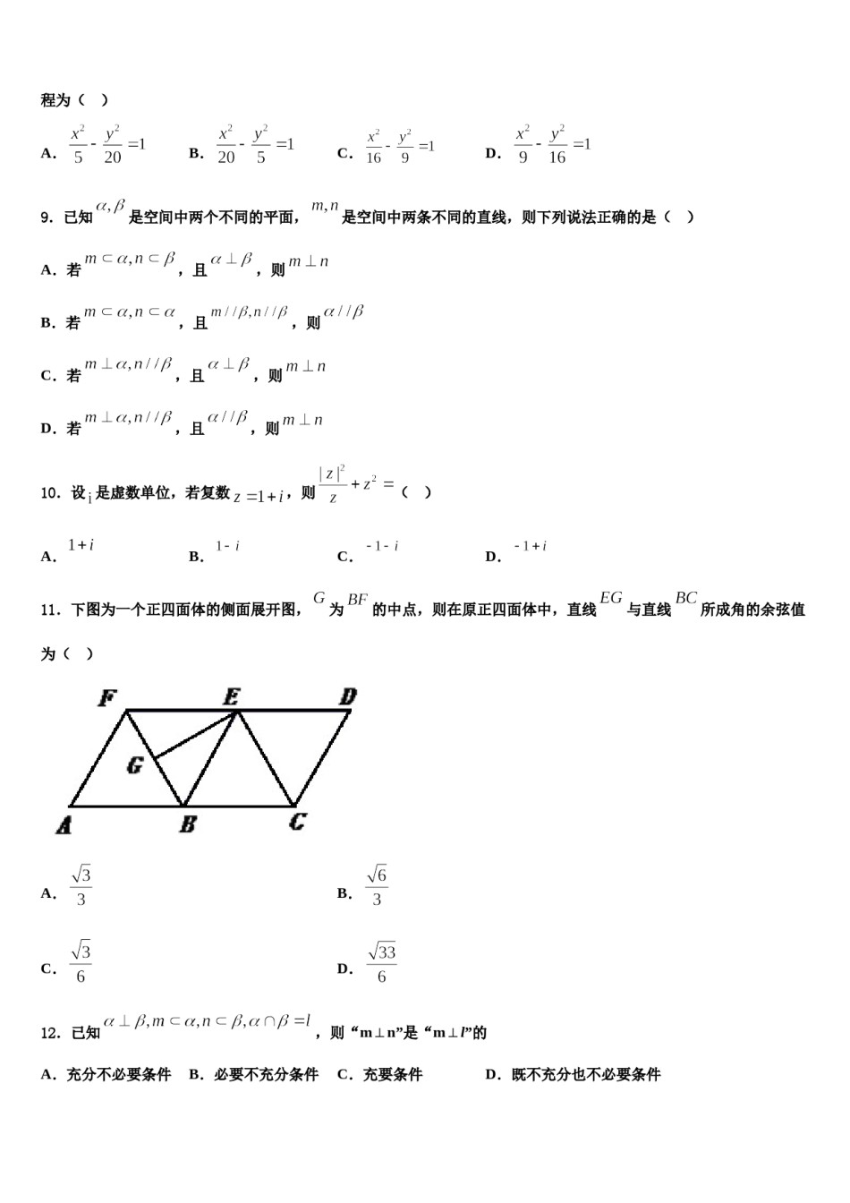 2023-2024学年浙江省宁波重点中学高三最后一卷数学试卷含解析.doc_第3页