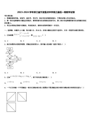 2023-2024学年浙江省宁波重点中学高三最后一卷数学试卷含解析.doc