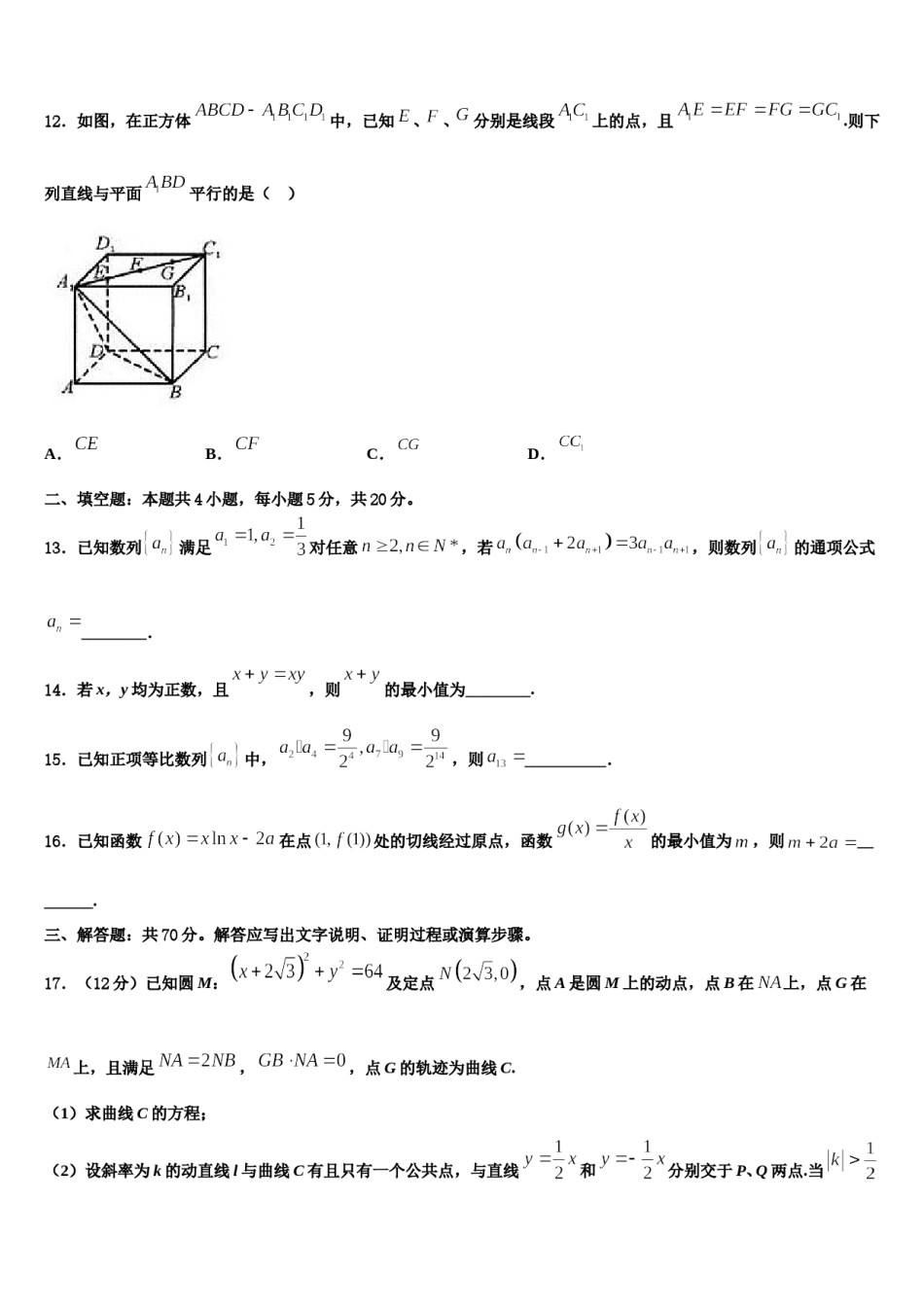 2023-2024学年浙江省慈溪市六校高三下学期一模考试数学试题含解析.doc_第3页
