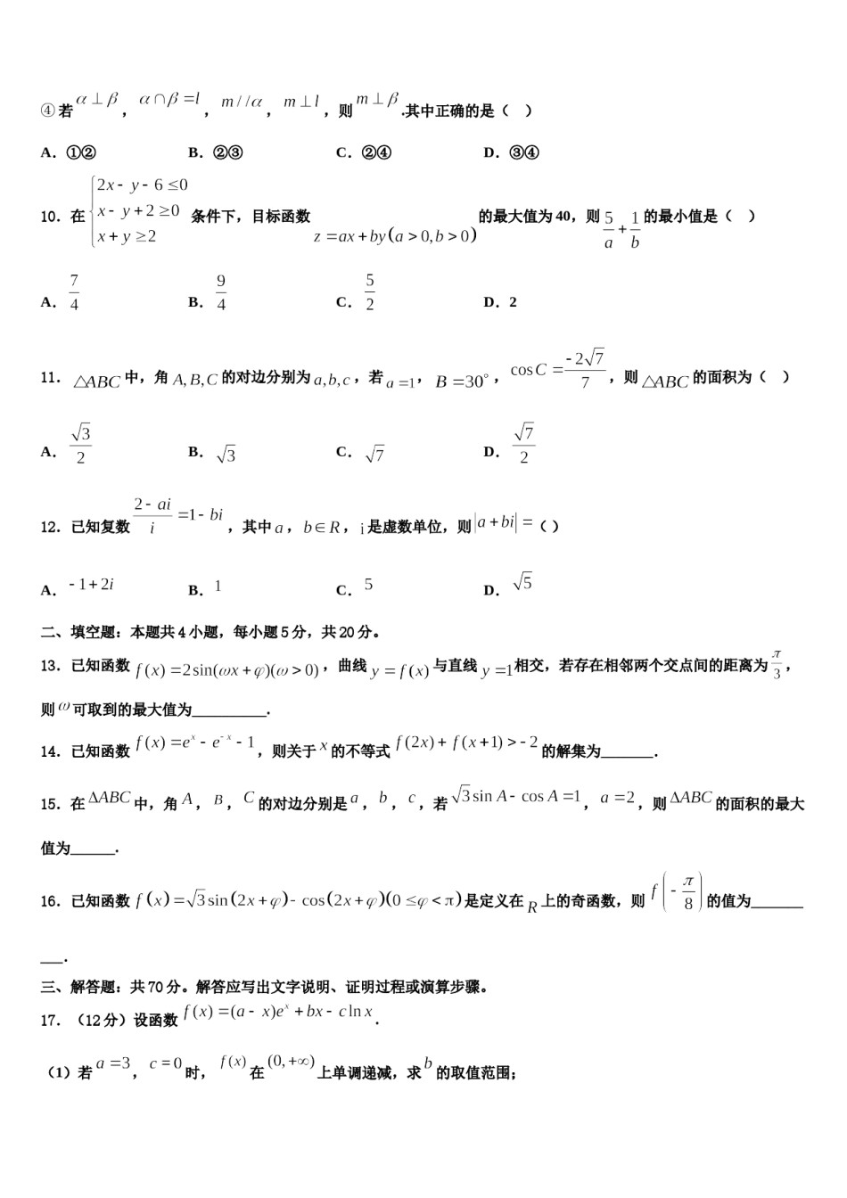 2023-2024学年浙江省教育绿色评价联盟高三第二次诊断性检测数学试卷含解析.doc_第3页