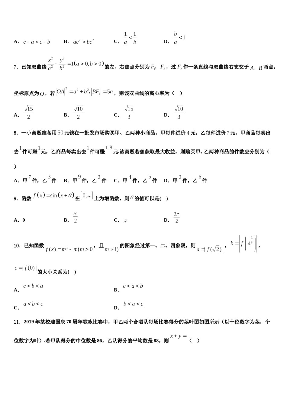 2023-2024学年浙江省春晖中学高考压轴卷数学试卷含解析.doc_第2页