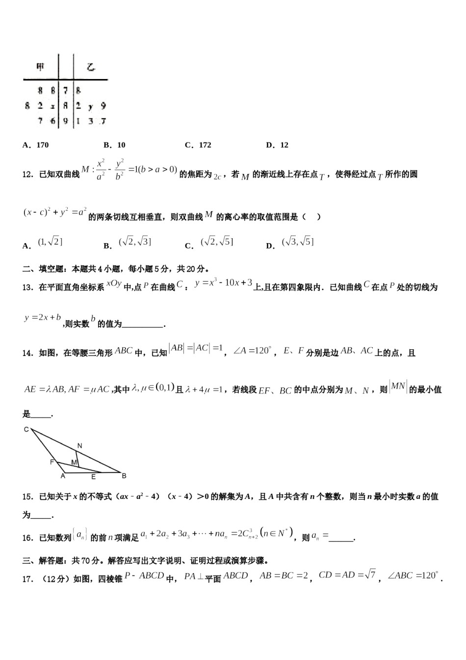 2023-2024学年浙江省春晖中学高考压轴卷数学试卷含解析.doc_第3页