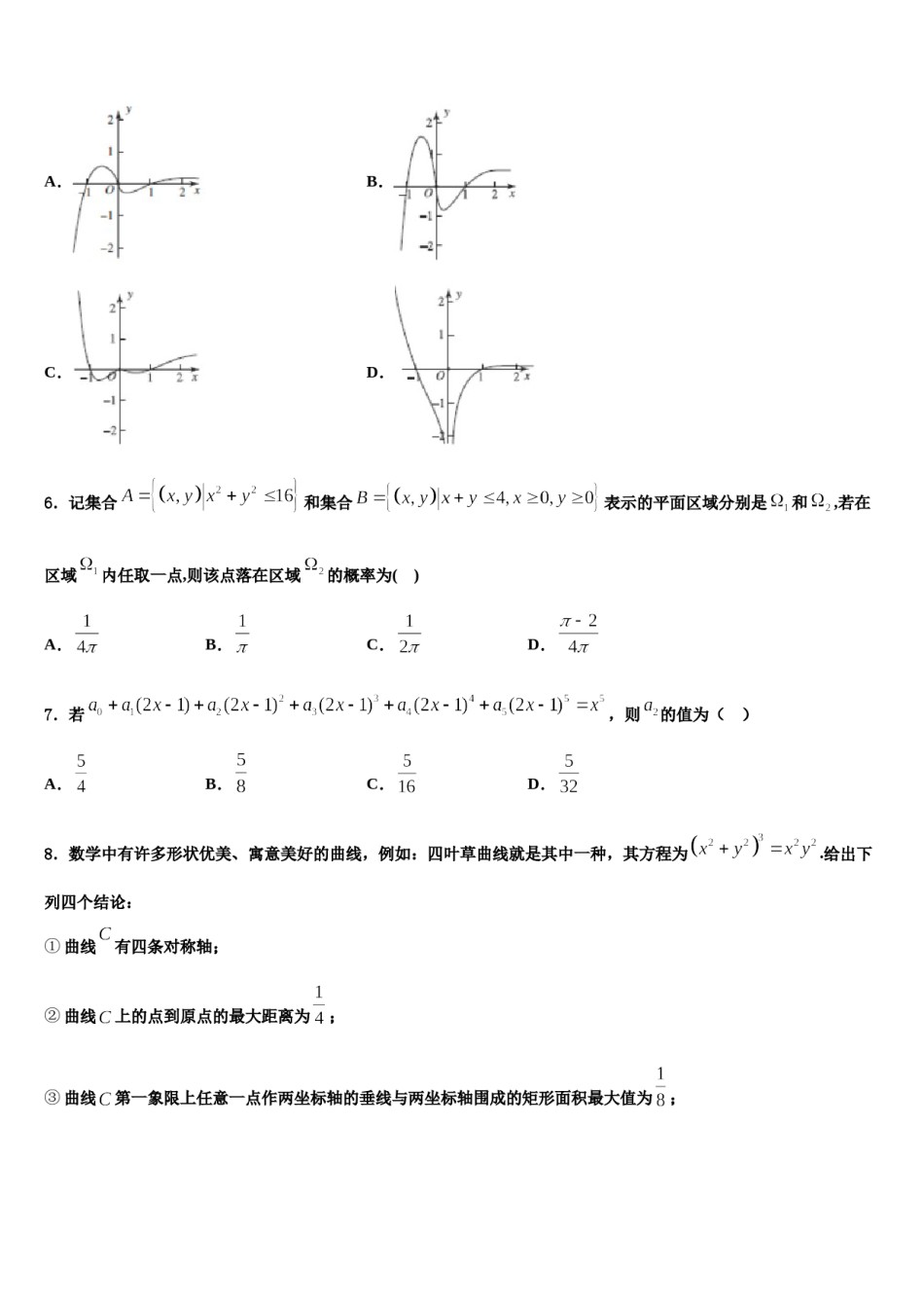 2023-2024学年浙江省杭州八中高三第二次诊断性检测数学试卷含解析.doc_第2页