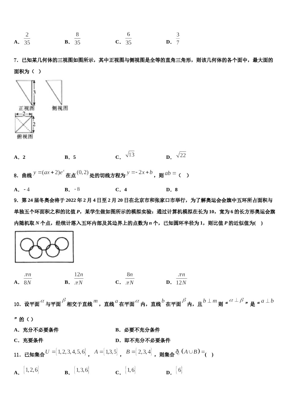 2023-2024学年浙江省杭州地区重点中学高三下学期联合考试数学试题含解析.doc_第2页