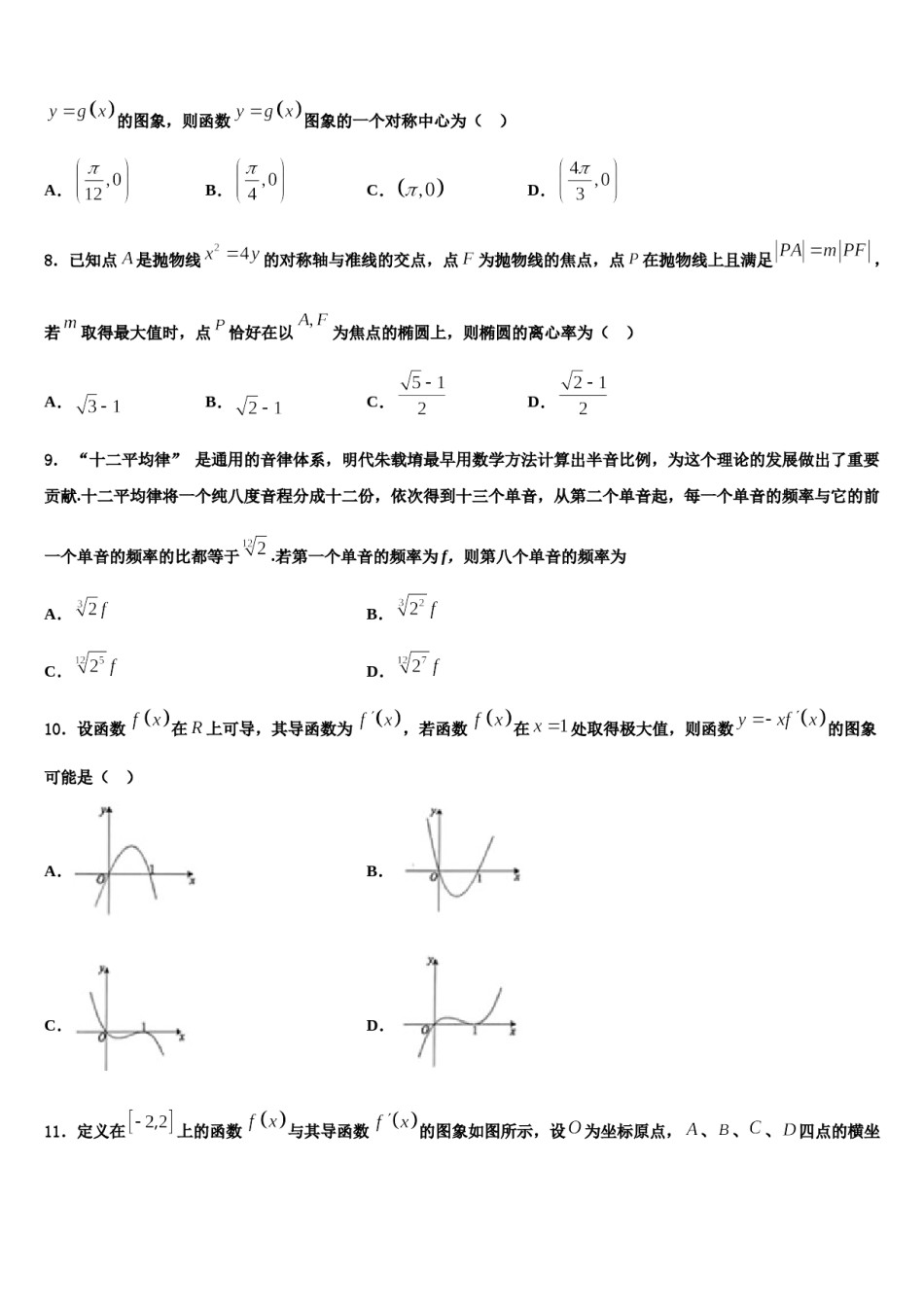 2023-2024学年浙江省杭州市9+1高中联盟高三第二次调研数学试卷含解析.doc_第3页
