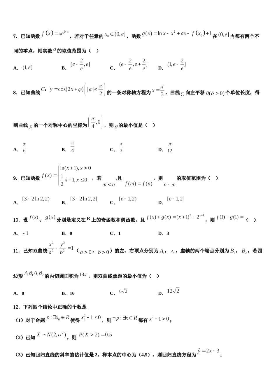 2023-2024学年浙江省杭州市七县区高考仿真卷数学试卷含解析.doc_第2页