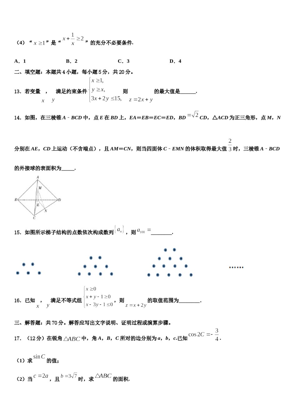 2023-2024学年浙江省杭州市七县区高考仿真卷数学试卷含解析.doc_第3页