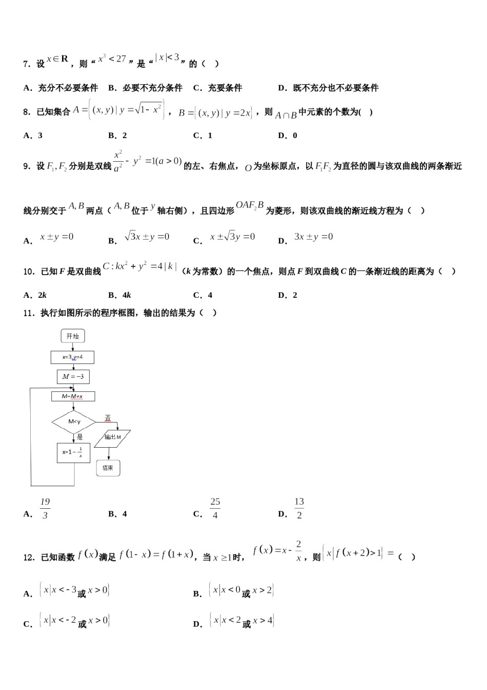 2023-2024学年浙江省杭州市五校联盟高三下第一次测试数学试题含解析.doc_第2页