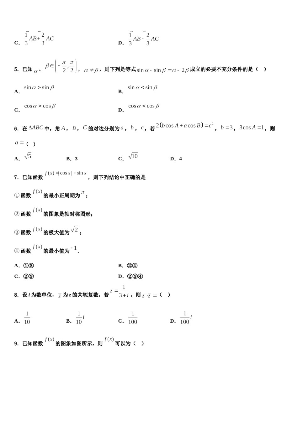 2023-2024学年浙江省杭州市萧山三中高考考前提分数学仿真卷含解析.doc_第2页