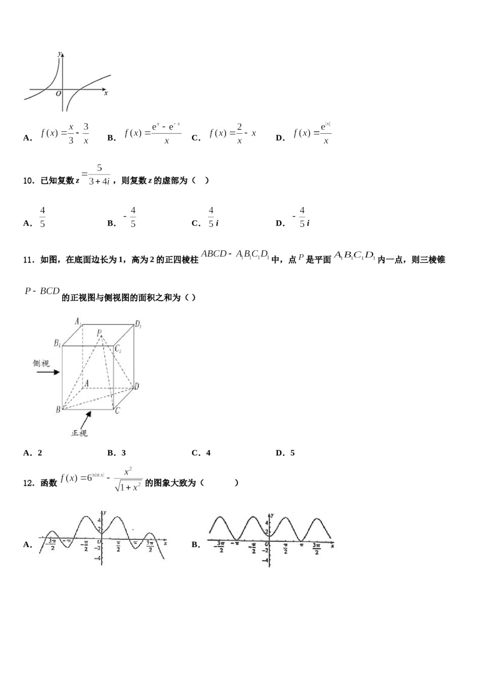 2023-2024学年浙江省杭州市萧山三中高考考前提分数学仿真卷含解析.doc_第3页