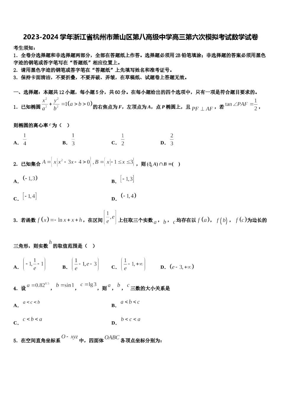 2023-2024学年浙江省杭州市萧山区第八高级中学高三第六次模拟考试数学试卷含解析.doc_第1页