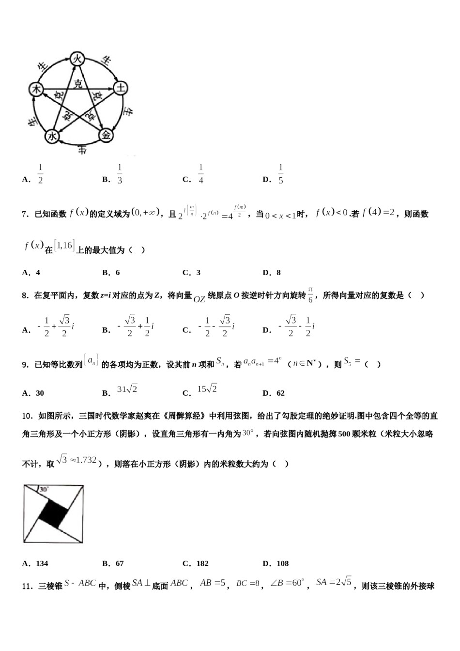 2023-2024学年浙江省杭州市高三二诊模拟考试数学试卷含解析.doc_第2页