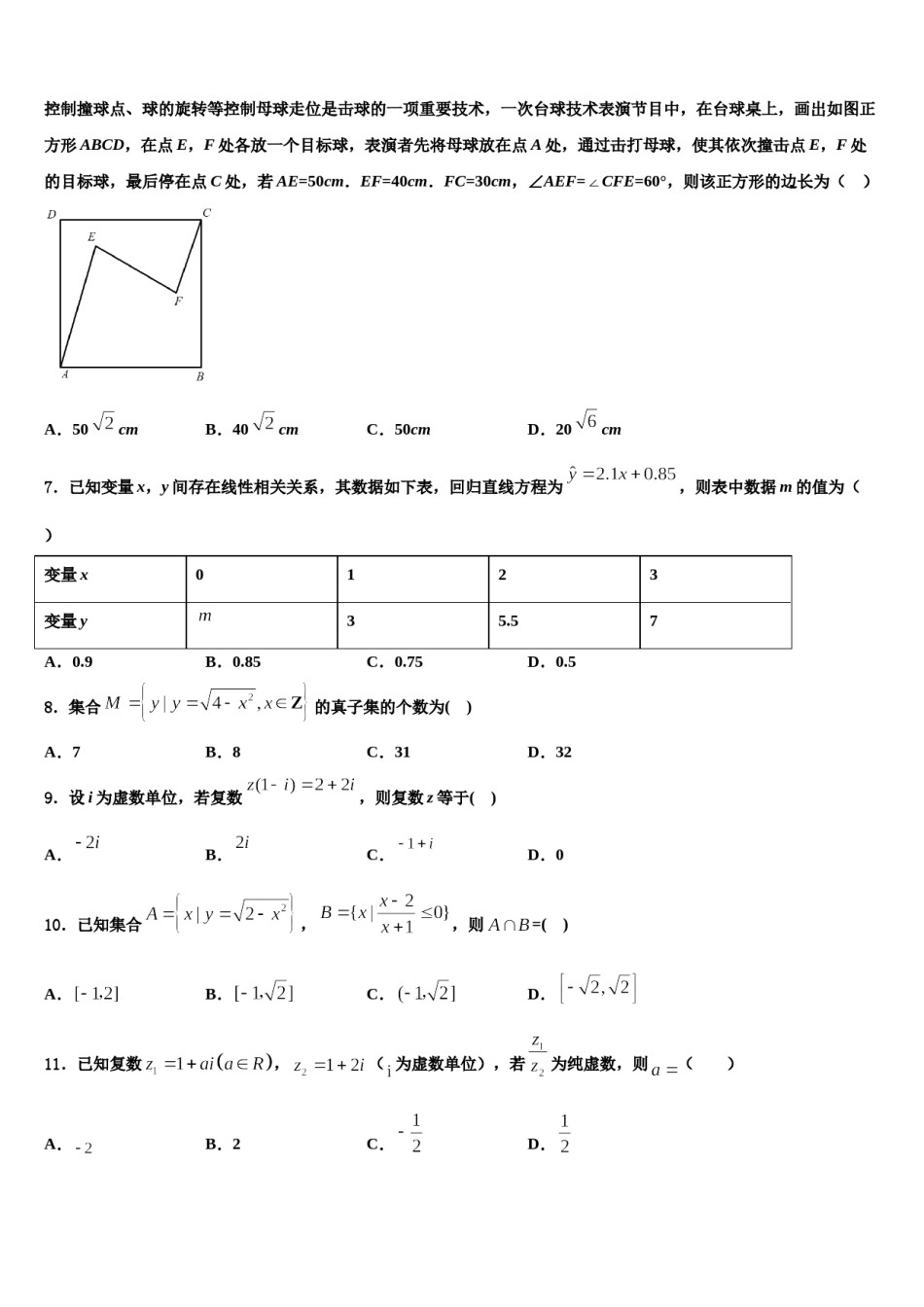 2023-2024学年浙江省杭州市高级中学高三第三次模拟考试数学试卷含解析.doc_第2页