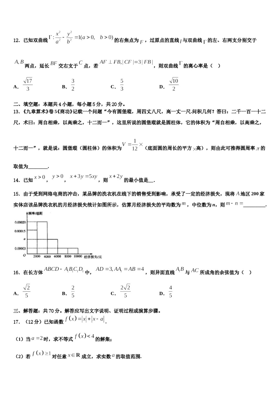 2023-2024学年浙江省杭州市高级中学高三第三次模拟考试数学试卷含解析.doc_第3页